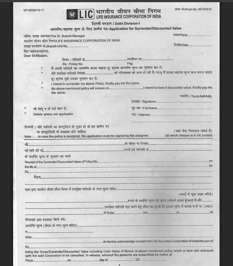 How-To-Fill-LIC-Surrender-Form